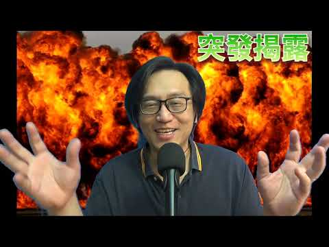 突發揭露 財政預算案:外匯儲備4萬億陳茂波仍一毛不拔只益自己友/港幣應改和人民幣掛勾及解散金管局/福特號航母廁所崩壞:繼續要包圍伊朗? 20260226