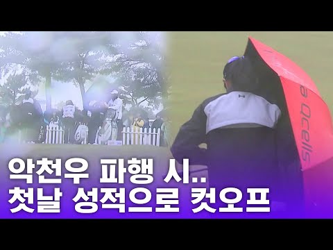 [2024 KLPGA] 2라운드로 축소되면, 1라운드 성적으로 컷오프! 2024년 뭐가 달라지나?｜인사이드 KLPGA