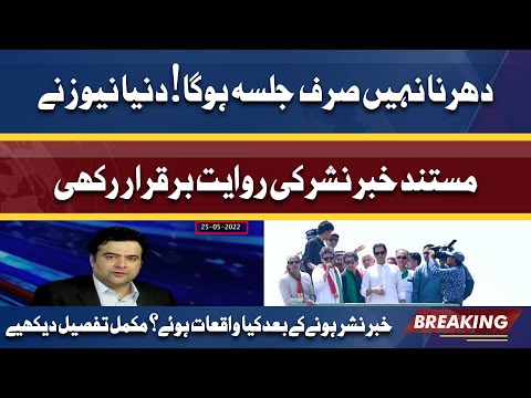 Dharna Nahe Sirf Jalsa | Dunya News Ki Khabar Ki Tasdeeq Hogai | Imran Khan Ka Elan