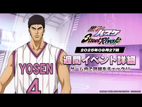 【黒子のバスケSR】新キャラ岡村どう！？黄瀬使いの黒バスSR【2K高画質配信】