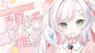 【 朝活 】150人にお名前呼びと挨拶耐久💖後輩の元気なおはよういかがです？𝜗𝜚.⋆【 #鈴花いのり / Re:AcT 】
