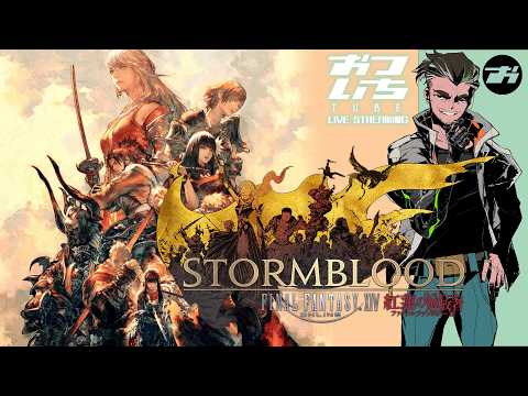【FF14:紅蓮のリベレーター編11】🌞夏だ!紅蓮だ!ヒカセンだ!【📡おついちTube】