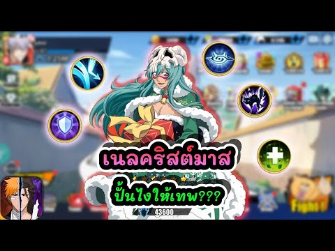 เนลคริสต์มาสปั้นไงให้เทพ:Bl