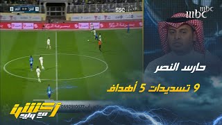 سلطان اللحياني : خلل النصر في الدفاع وهناك فرق بين أوسبينا وروسي