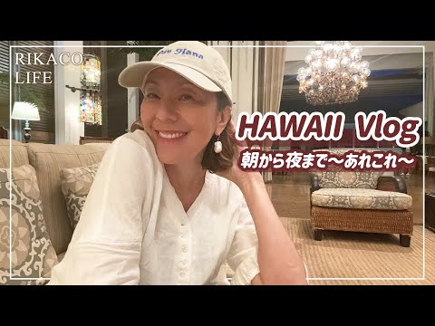 HAWAII のお気に入りの場所を紹介するよ〜