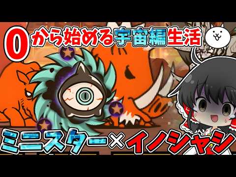 にゃんこ大戦争【地獄】鬼畜縛り条件のなか鬼のような組み合わせ【ゆっくり実況】【無課金】【宇宙編】【赤い長方形星雲】part21