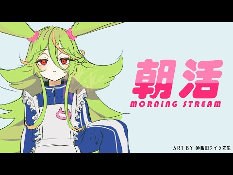 【 朝活 】大掃除はもう去年やったよ?【雑談】