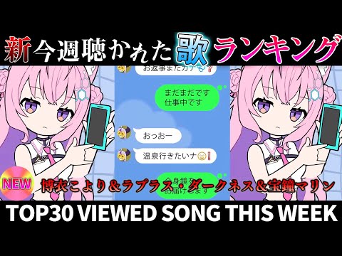 2025年ホロライブ歌ってみた週間ランキング（2025/8/29～9/5）最新情報 サムネイル