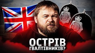 Британський звіт про експлуатацію дітей і криза довіри до влади