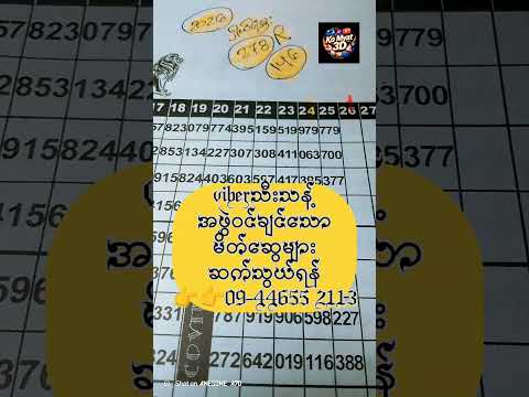 2026.မွေးဂဏန်းကလင်ဒါကျဆိုဒ်#thailottery#3dshortvideo#komyat3dchannel#thailottery3up3d#thai3d#komyat