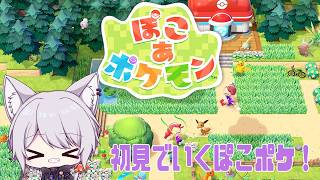 【 ぽこあポケモン 】スーパーまでの街を大探索！！！ #5 【 白乃狼 / Vtuber 】