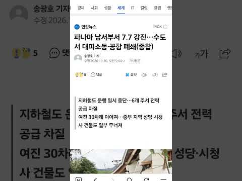 70여년 만 가장 강력한 지진…<strong>파나마</strong> 경제손실 10억불 추산