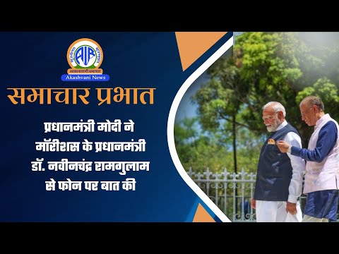 प्रधानमंत्री मोदी ने मॉरीशस के प्रधानमंत्री डॉ. नवीनचंद्र रामगुलाम से फोन पर बात की 10 February 2026
