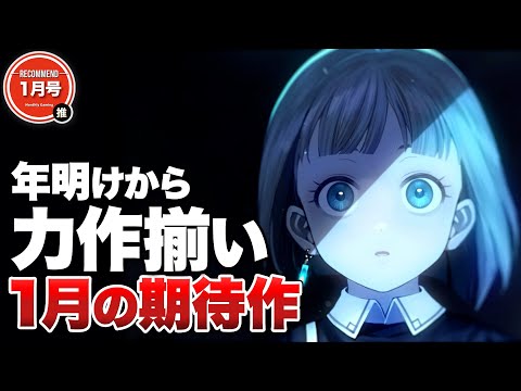 【2025年1月の期待作】2025年は1月から力作揃い！AAAからインディーまで目白押しの1月期待作【Switch / PS5 / PS4 / XBOX / PC】