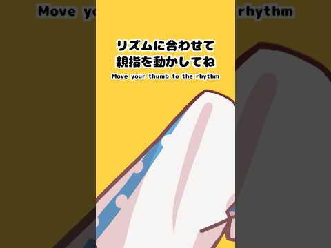 ミニKちゃんの THUMB DANCE CHALLENGE!