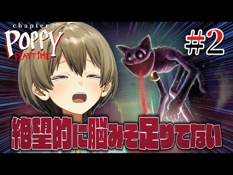 【PoppyPlaytime3】アホでもやれんだってところ、見せてやる