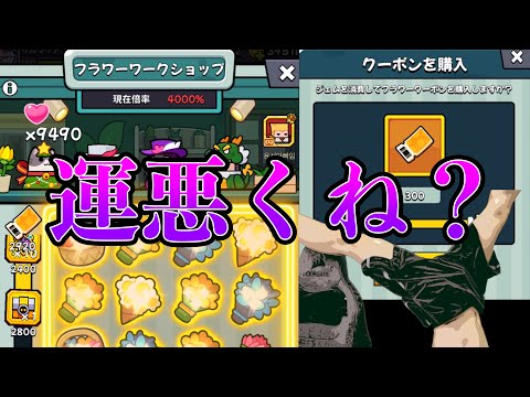 【フラワーワークショップ】最終日：課金＋◯万ジェム使った結果！！【ダダサバイバー】