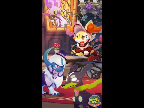 【公式】『ポケまぜ』リニューアル4周年！