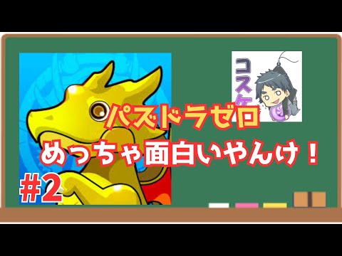 【パズドラゼロ】ノマダン完全制覇まで！ ランク375~