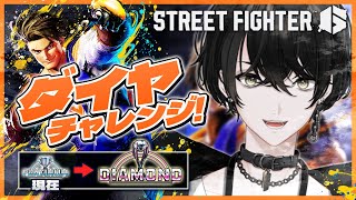 【スト6】かずのこコーチからの宿題！ダイヤチャレンジ！！【或世イヌ/Neo-Porte】