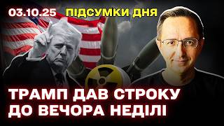 Огляд головних подій: атаки на енергетику, дрони в Європі та ультиматуми Трампа