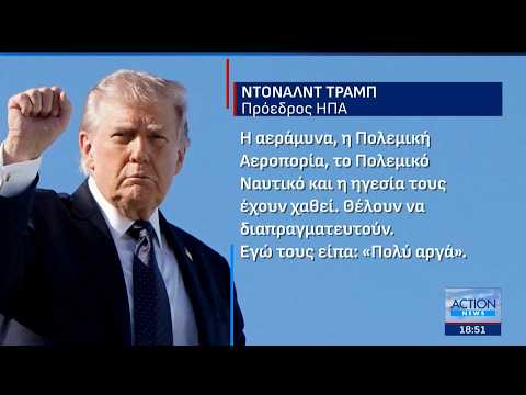 Οι εξελίξεις στη Μέση Ανατολή, οι απειλές του Ιράν στην Ευρώπη και τα μηνύματα Τραμπ και Νετανιάχου