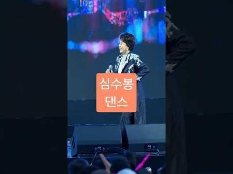 컨디션 안좋았는데 춤까지 추시네-<strong>진안행사</strong> 💕 심수봉 #심수봉 #<strong>진안행사</strong>