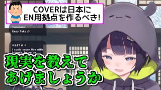 リアルな大人の事情を教えてくれるイナニス【ホロライブ切り抜き / 英語解説】