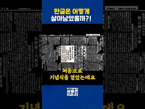 일제가 없애려던 <strong>한글</strong>, 이렇게 살아남았다