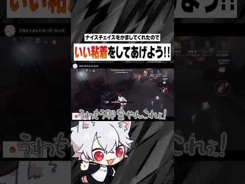 イイチェイスにはイイ粘着を！【IdentityV / 第五人格】#Shorts