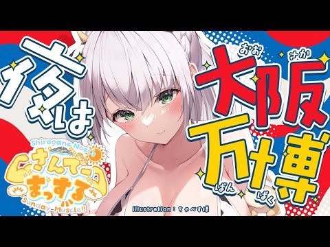 【朝活雑談】1時間だけお喋り！おはまっするさんで～🌞✨【白銀ノエル/ホロライブ】