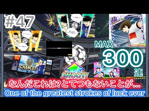 [たたかえドリームチーム]まさかの日本代表ガチャ?/A Japan national team gacha—of all things?#47