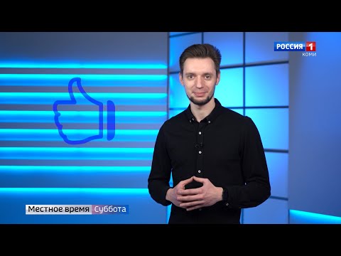 Местное время. Суббота 29.01.2022