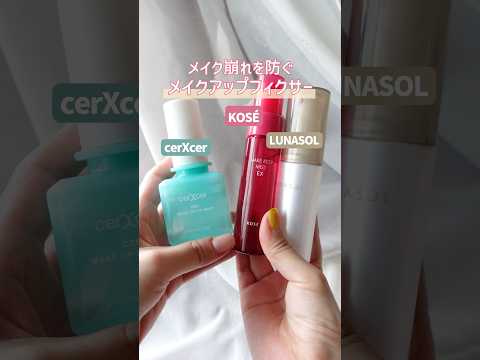 【汗検証】KOSE、LUNASOL、チェルチェルのメイクキープミスト比較【脂性肌×滝汗っかき】