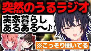 2人の離籍中にうるラジオを始める一ノ瀬うるは【APEX】