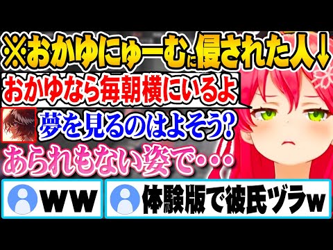 おかゆとの疑似恋愛ゲームの沼にハマり、現実世界でもついつい彼氏ヅラしてしまうさくらみこｗ【ホロライブ 切り抜き Vtuber さくらみこ 猫又おかゆ Minecraft】