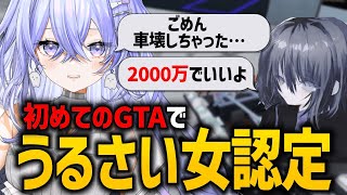 【切り抜き】初めてのGTAで車破壊あまりのしつこさに2000万請求される神白ななせ【ゆにれいど！】