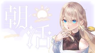 【朝活雑談】6月ラスト～.ᐟ.ᐟゆるゆるいこーっ！【楪ひなた／#vtuber 】