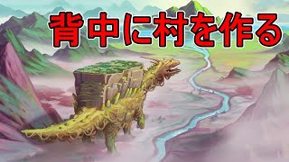 祝日らしいですね【THE WANDERING VILLAGE】
