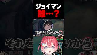 ジョイマンって誰 #リーグオブレジェンド #leagueoflegends #lol