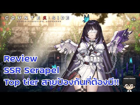 Review-Serapel-(เซราเฟล)-ปีศาจ Review-Serapel-(เซราเฟล)-ปีศาจ
