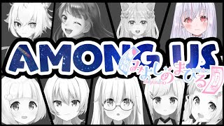 【# AmongUs】久しぶりのあもあす・・・！！【まひる視点＃みよしのまひる/VD.C】