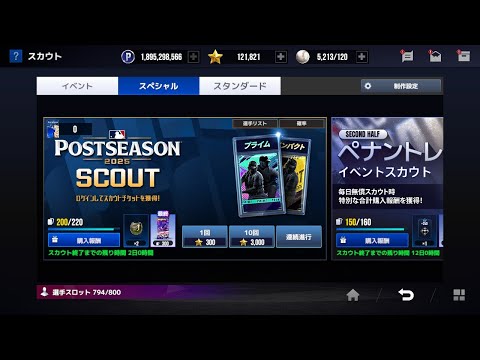 引ききれーーーーー！！ポストシーズンスカウト＆イベントWeek1【MLB RIVALS】