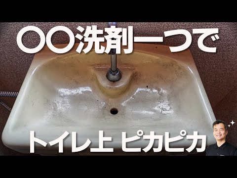 ○○一つで頑固な汚れがスッキリ。