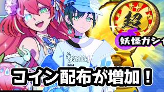 ぷにぷに「無課金救済あり」朱音ニャンボガシャを完全解説！