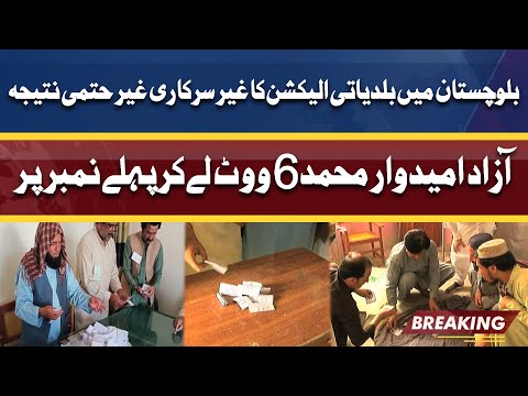 Breaking News: Local Body Election In Balochistan | Unofficial results Announced