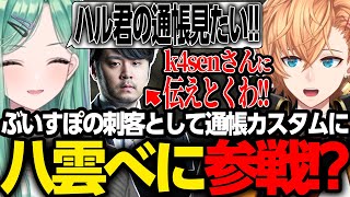 【Escape from Tarkov】ぶいすぽからの刺客として八雲べにが通帳カスタム参戦!?【/渋谷ハル/白雪レイド/八雲べに/叶/切り抜