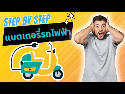 STEPBYSTEP|สอนการเปลี่ยนแ