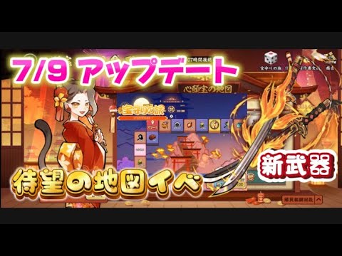 【忍者マストダイ370】7/9アップデート/ 武器130連ガチャ