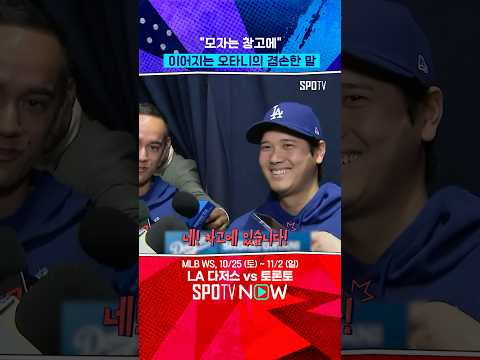 타고난 오타니의 인성 